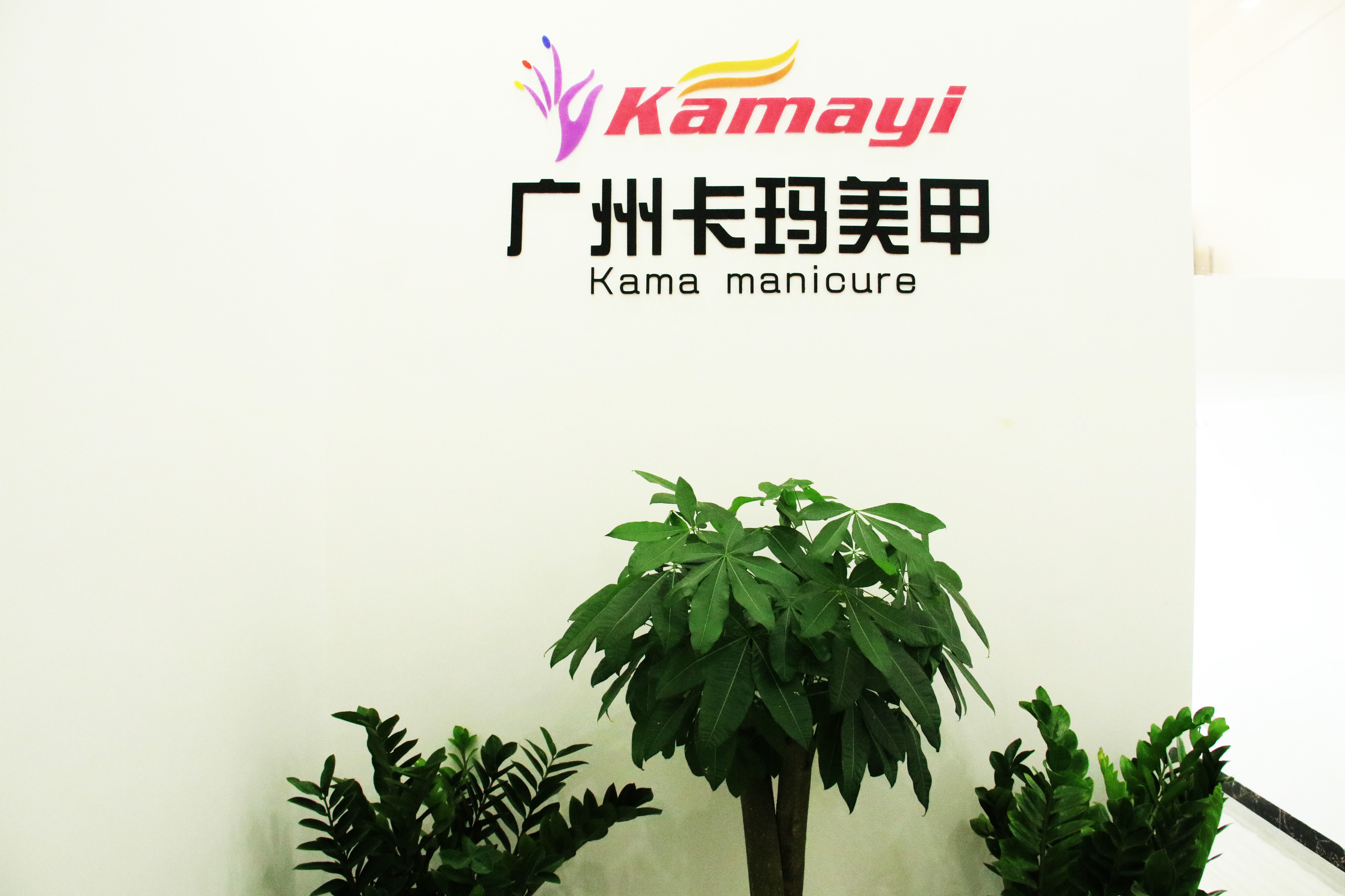 Κίνα Guangzhou Kama Manicure Products Ltd. Εταιρικό Προφίλ